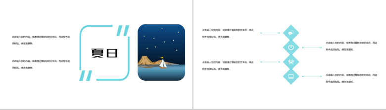 卡通夏季美好时光工作规划总结PPT模板-9