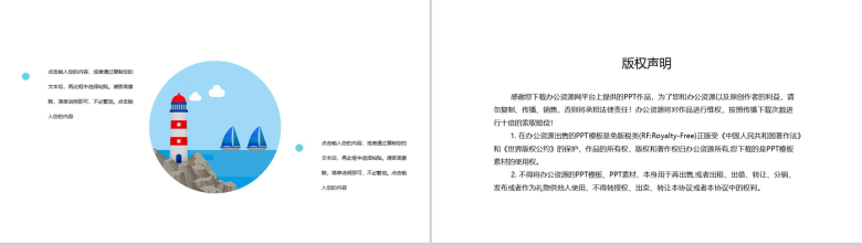 卡通夏季美好时光工作规划总结PPT模板-10