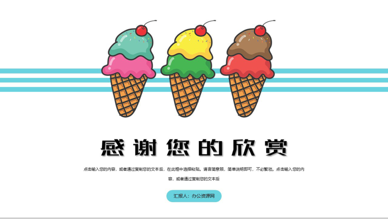 卡通夏季美好时光工作规划总结PPT模板-11