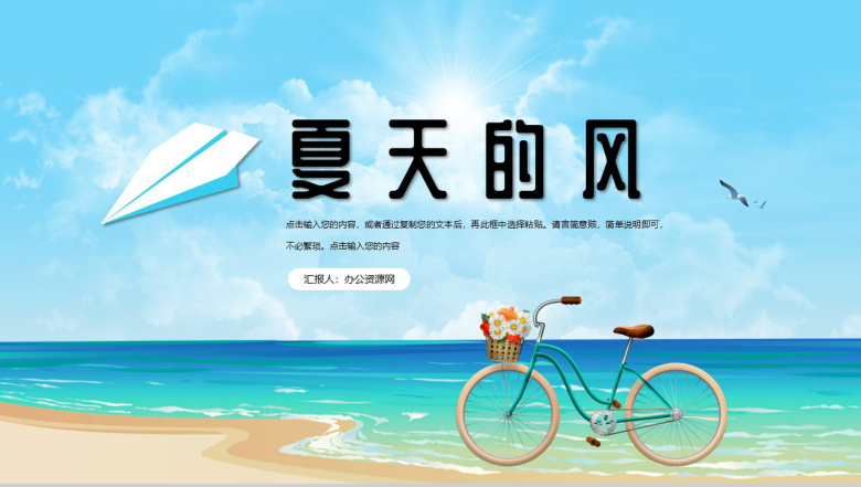夏季夏天的风个人工作总结规划PPT模板-1