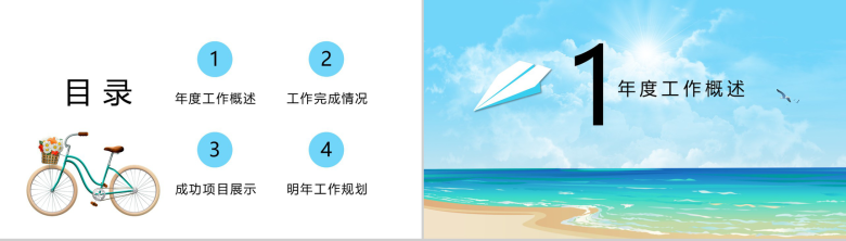 夏季夏天的风个人工作总结规划PPT模板-2
