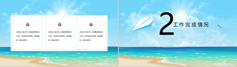 夏季夏天的风个人工作总结规划PPT模板-4
