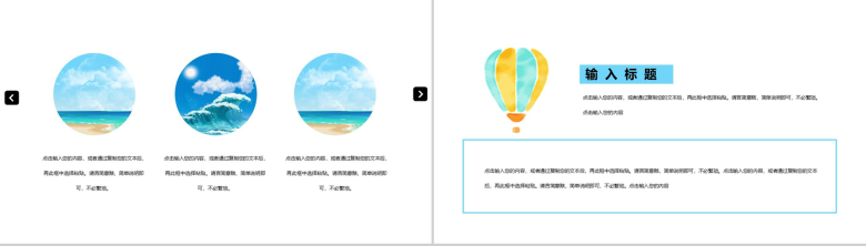 夏季夏天的风个人工作总结规划PPT模板-7