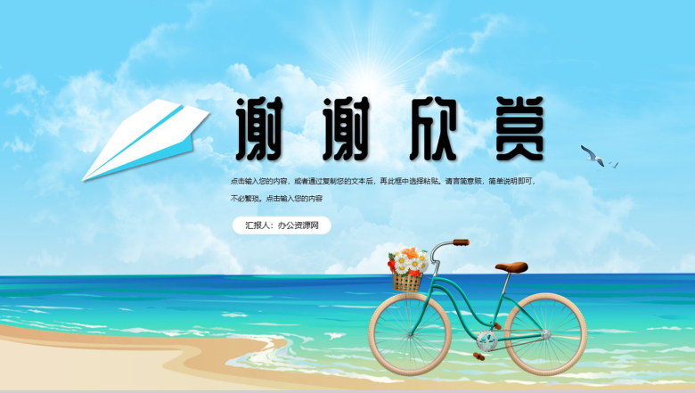 夏季夏天的风个人工作总结规划PPT模板-11