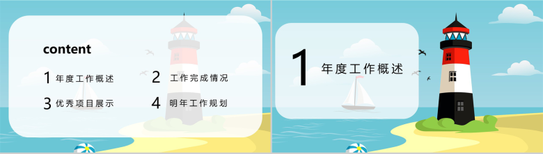清凉夏季治愈系个人工作总结PPT模板-2