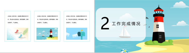 清凉夏季治愈系个人工作总结PPT模板-4