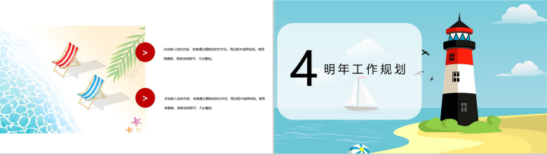 清凉夏季治愈系个人工作总结PPT模板-8