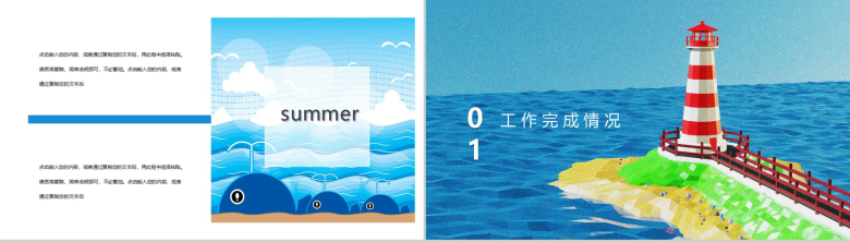 夏至文艺小清新工作规划总结PPT模板-4