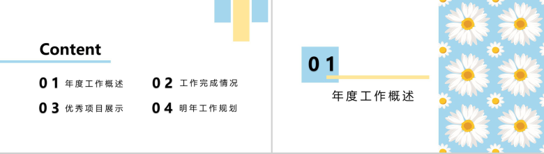 清新夏至治愈系年度工作计划总结PPT模板-2
