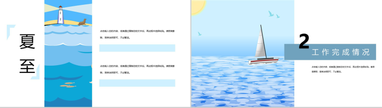 蓝色治愈系夏至工作计划总结PPT模板-4