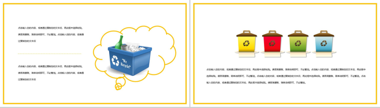 黄色简约垃圾分类宣传活动介绍PPT模板-9