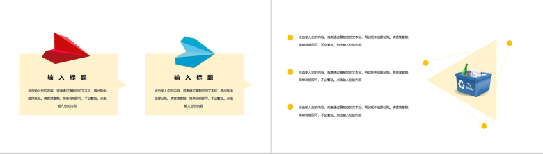 某社区生活垃圾分类主题活动介绍PPT模板-5