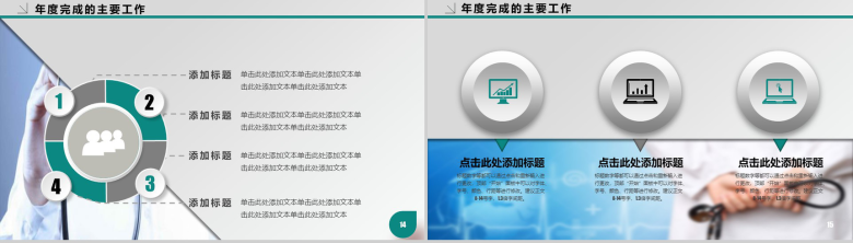 医疗绿医疗行业工作报告PPT模板-8