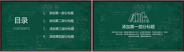 学院课件老师讲课黑板主题创意PPT模板-2