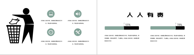 某小区垃圾分类知识教育宣传活动PPT模板-9