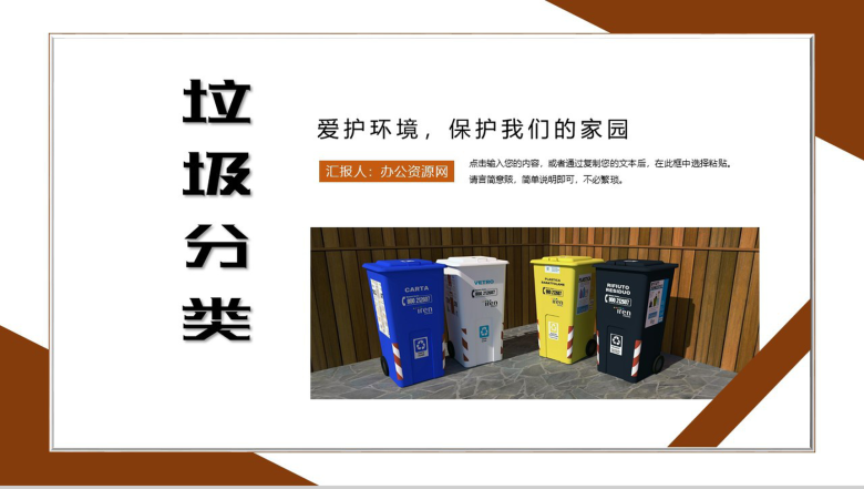 宣传垃圾分类知识教育活动讲座PPT模板-1