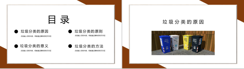 宣传垃圾分类知识教育活动讲座PPT模板-2