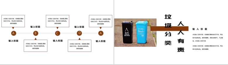 宣传垃圾分类知识教育活动讲座PPT模板-3