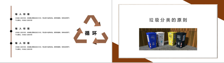 宣传垃圾分类知识教育活动讲座PPT模板-4