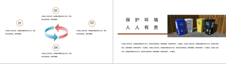 宣传垃圾分类知识教育活动讲座PPT模板-7