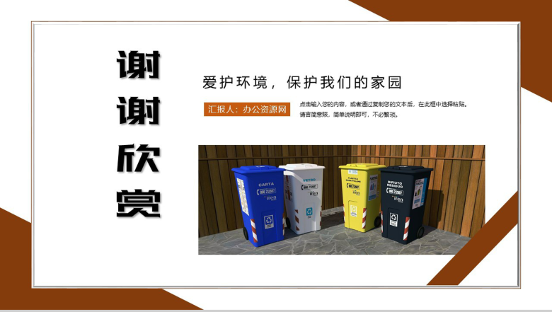 宣传垃圾分类知识教育活动讲座PPT模板-11