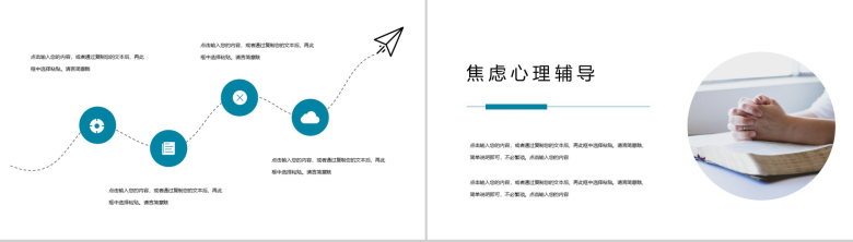 蓝色简约高校学生心理健康教育PPT模板-2