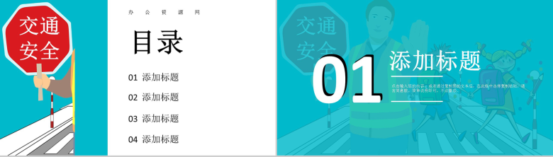 蓝色卡通风格中小学生交通安全知识主题PPT模板-2