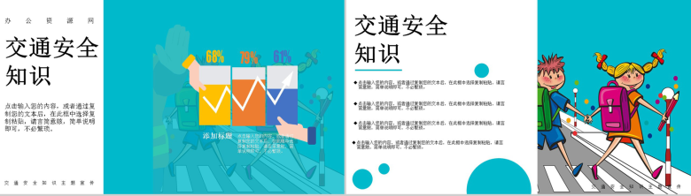 蓝色卡通风格中小学生交通安全知识主题PPT模板-9