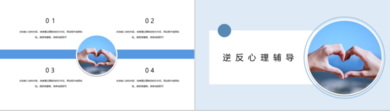 蓝色简约大学生心理健康教育活动宣传方案PPT模板-6