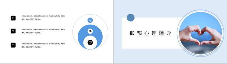 蓝色简约大学生心理健康教育活动宣传方案PPT模板-8