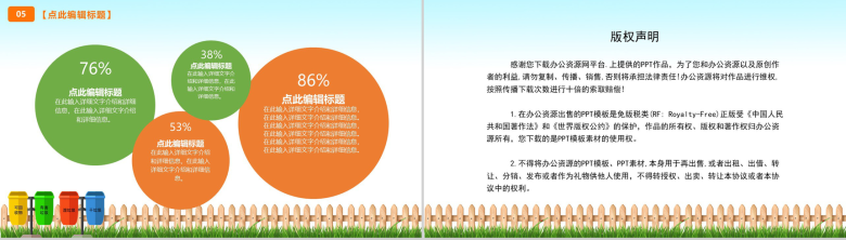 手绘卡通垃圾分类知识宣传PPT模板-10