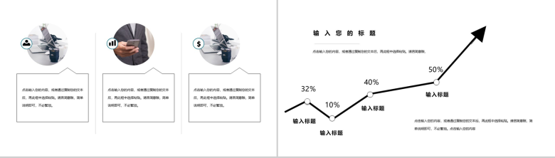 黑色高端大气企业通用组织架构PPT模板-3