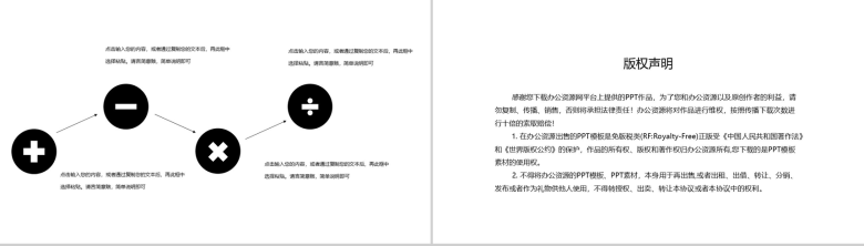 黑色高端大气企业通用组织架构PPT模板-10