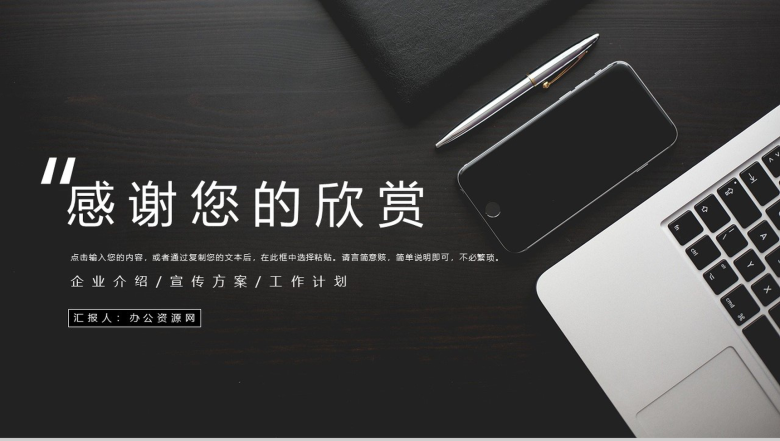 黑色高端大气企业通用组织架构PPT模板-11
