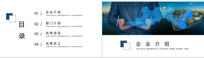 蓝色企业宣传常用组织架构介绍PPT模板-2