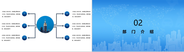 蓝色扁平化通用企业组织架构PPT模板-4