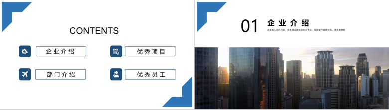 白色商务风企业通用组织架构PPT模板-2