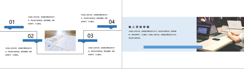 白色商务风企业通用组织架构PPT模板-5