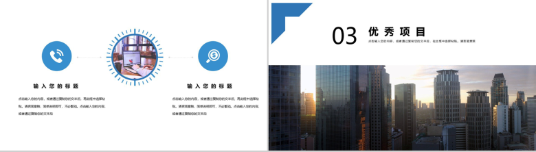 白色商务风企业通用组织架构PPT模板-6