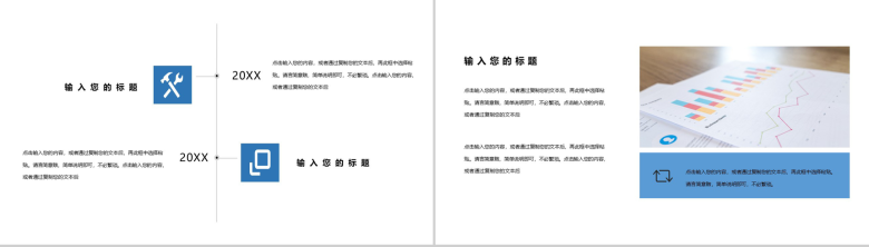 白色商务风企业通用组织架构PPT模板-7