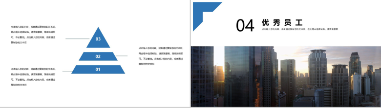 白色商务风企业通用组织架构PPT模板-8