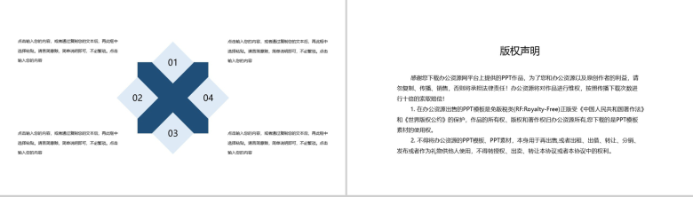 白色商务风企业通用组织架构PPT模板-10