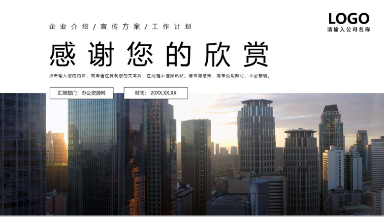 白色商务风企业通用组织架构PPT模板-11