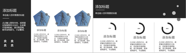 黑色商务风国家电网项目会议工作PPT模板-3