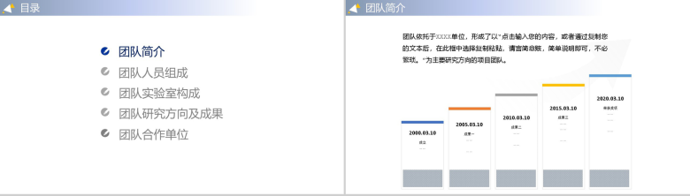 某科研团队介绍PPT模板-2