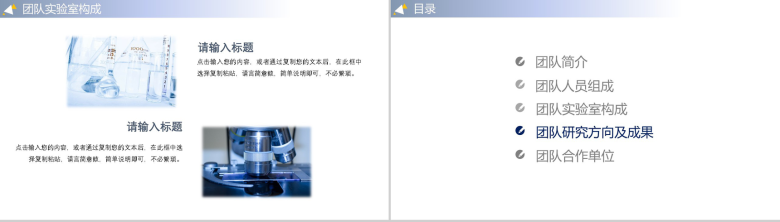 某科研团队介绍PPT模板-7