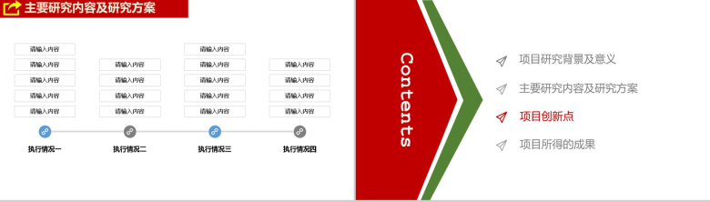 QCC活动小组相关主题选定及成果报告PPT模板-6