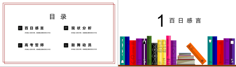 高考百日冲刺誓师动员大会PPT模板-2