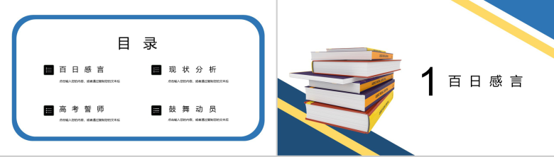 学校高考百日誓师励志发言大会PPT模板-2