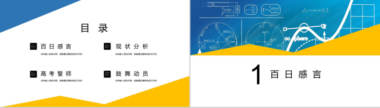 学校通用高考誓师动员鼓舞大会PPT模板-2